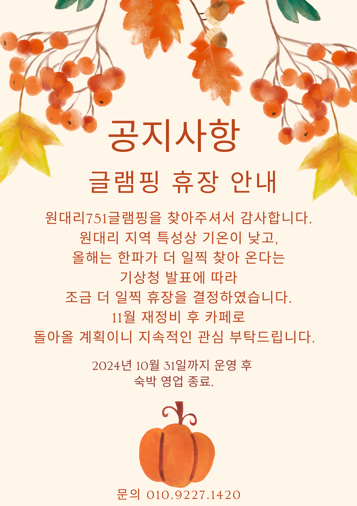 원대리751글램핑