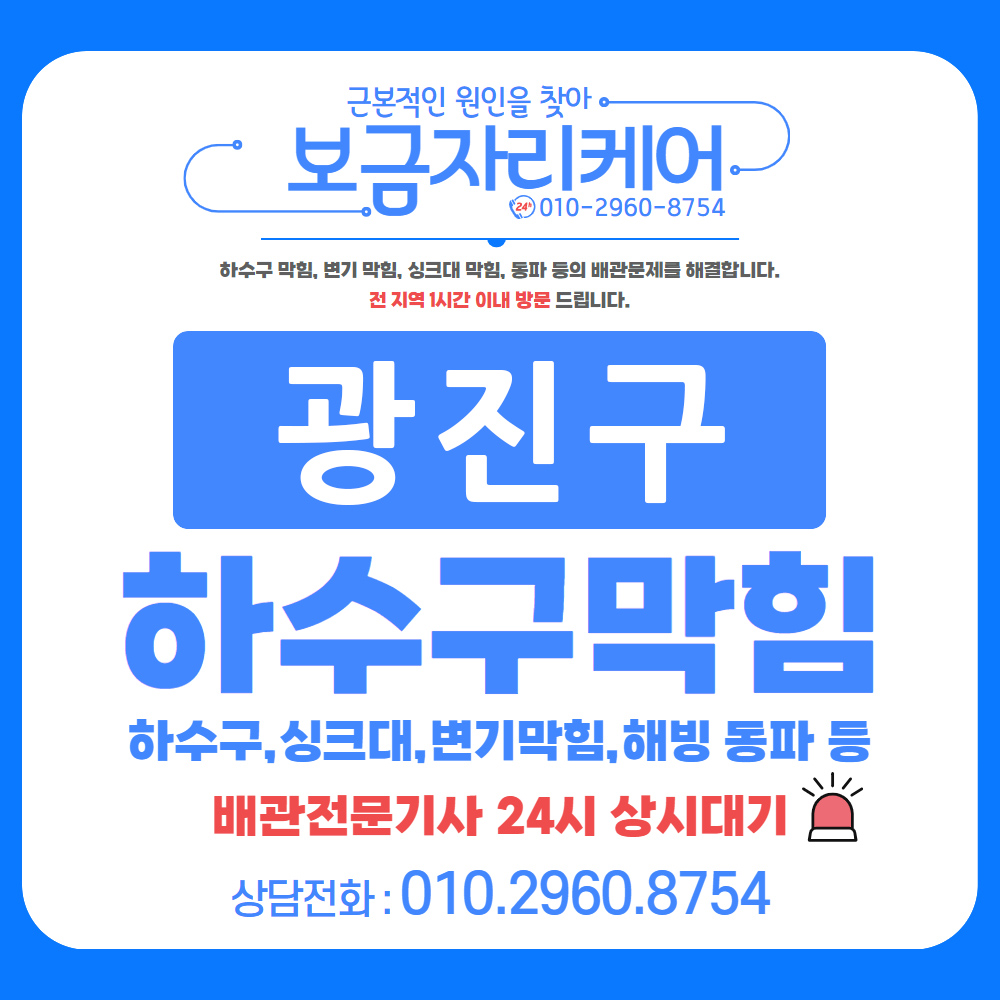 누수탐지하수구막힘변기막힘싱크대막힘역류고압세척배관수전교체