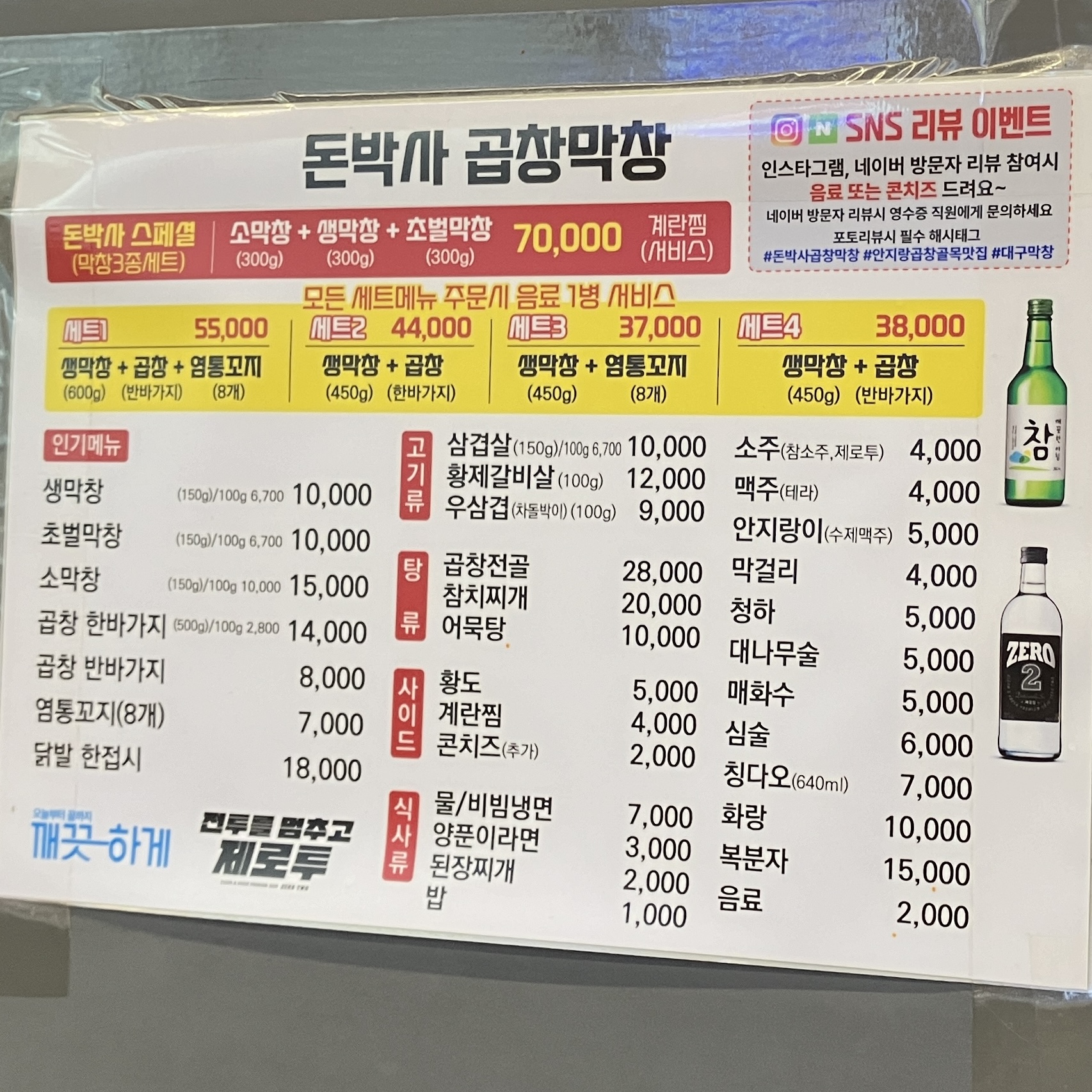 돈박사곱창막창