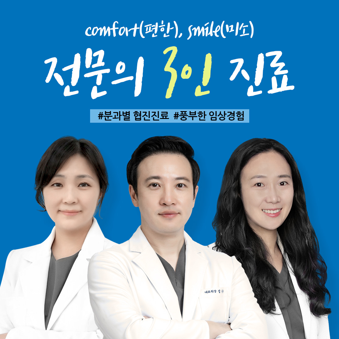 편한미소치과의원