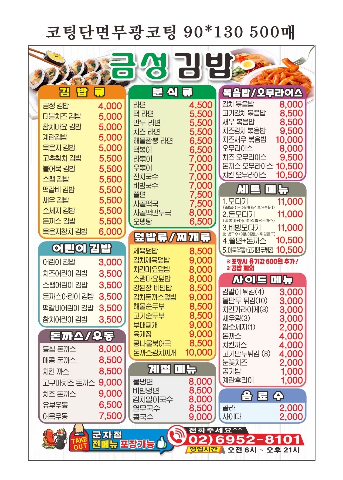 금성김밥