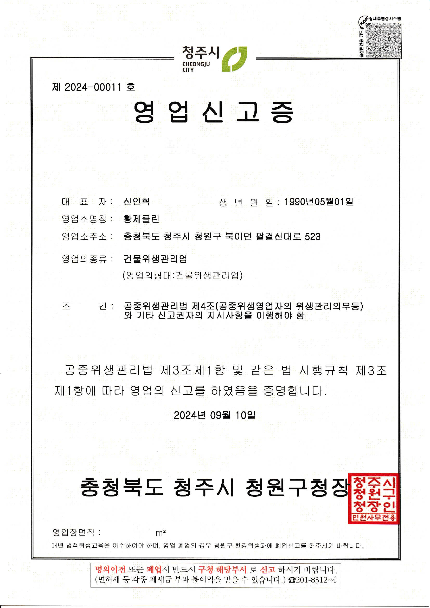 황제클린