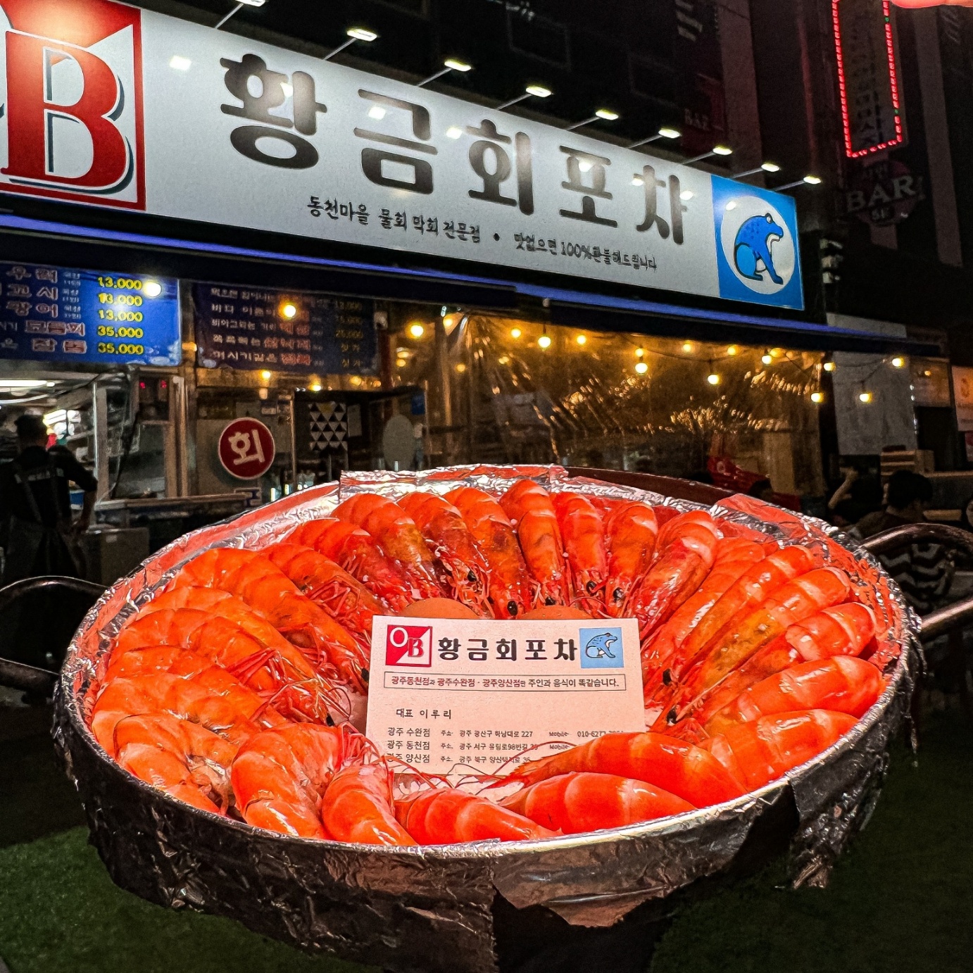황금회포차 광주수완점