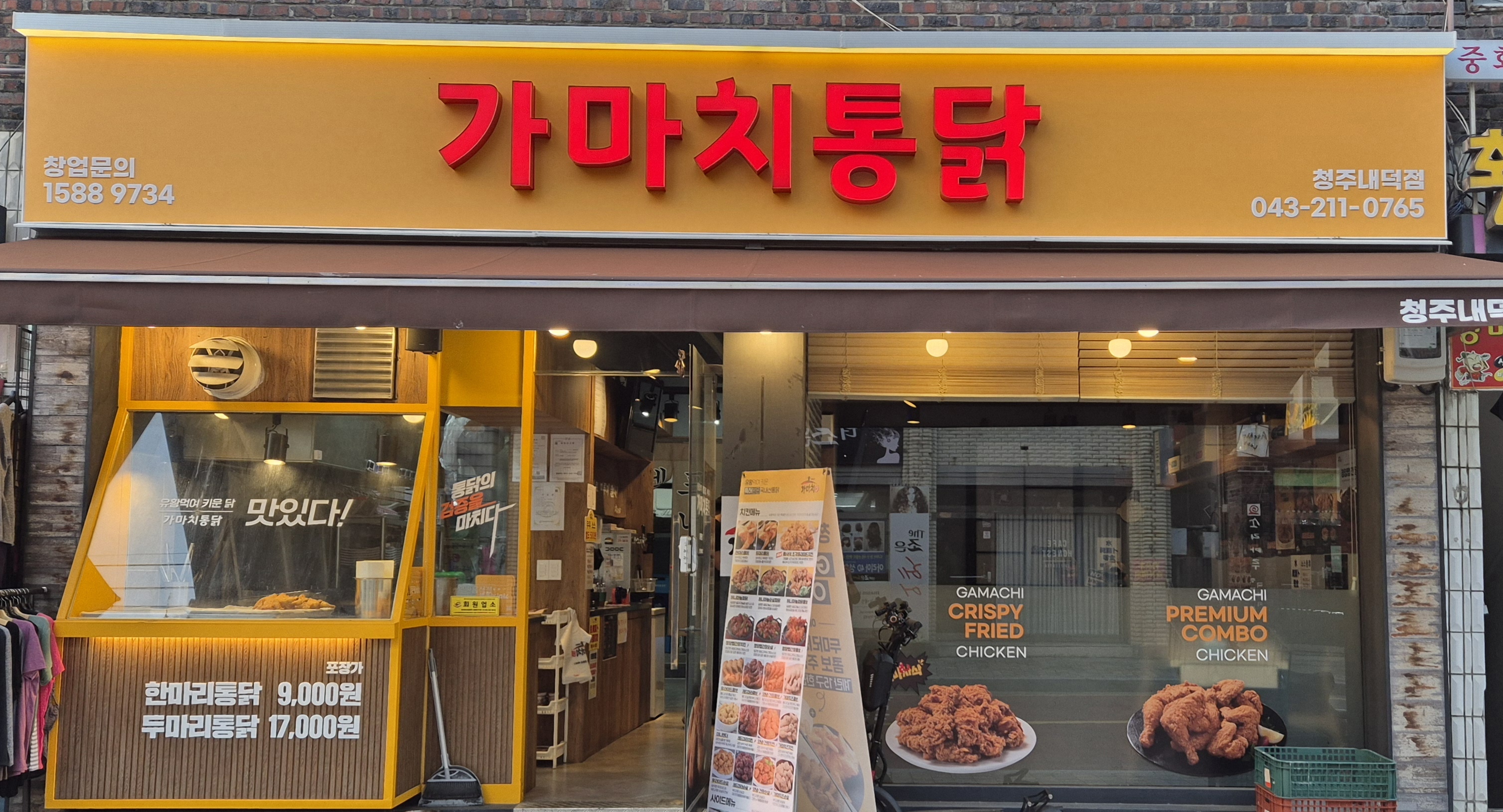 가마치통닭 청주내덕점