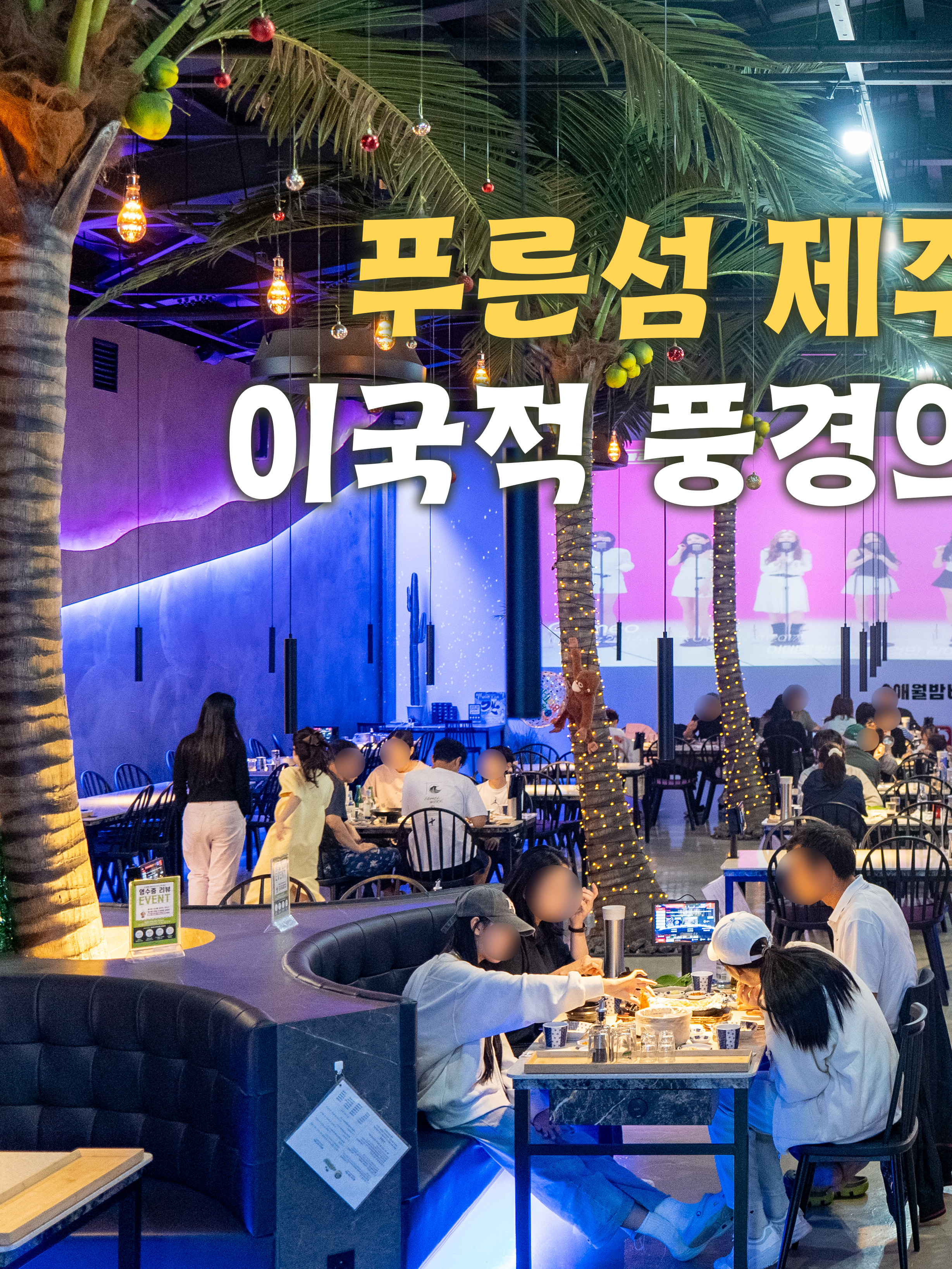 애월회포장센터 애월밤바다