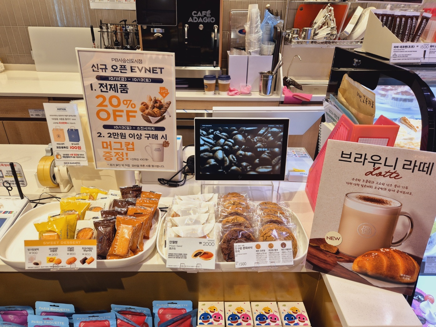 파리바게뜨 사송신도시점