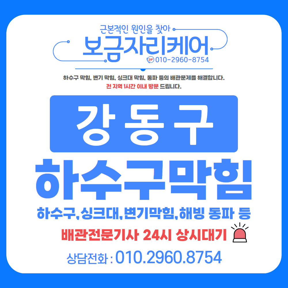 하수구막힘변기막힘싱크대막힘역류고압세척집수정청소해빙동파