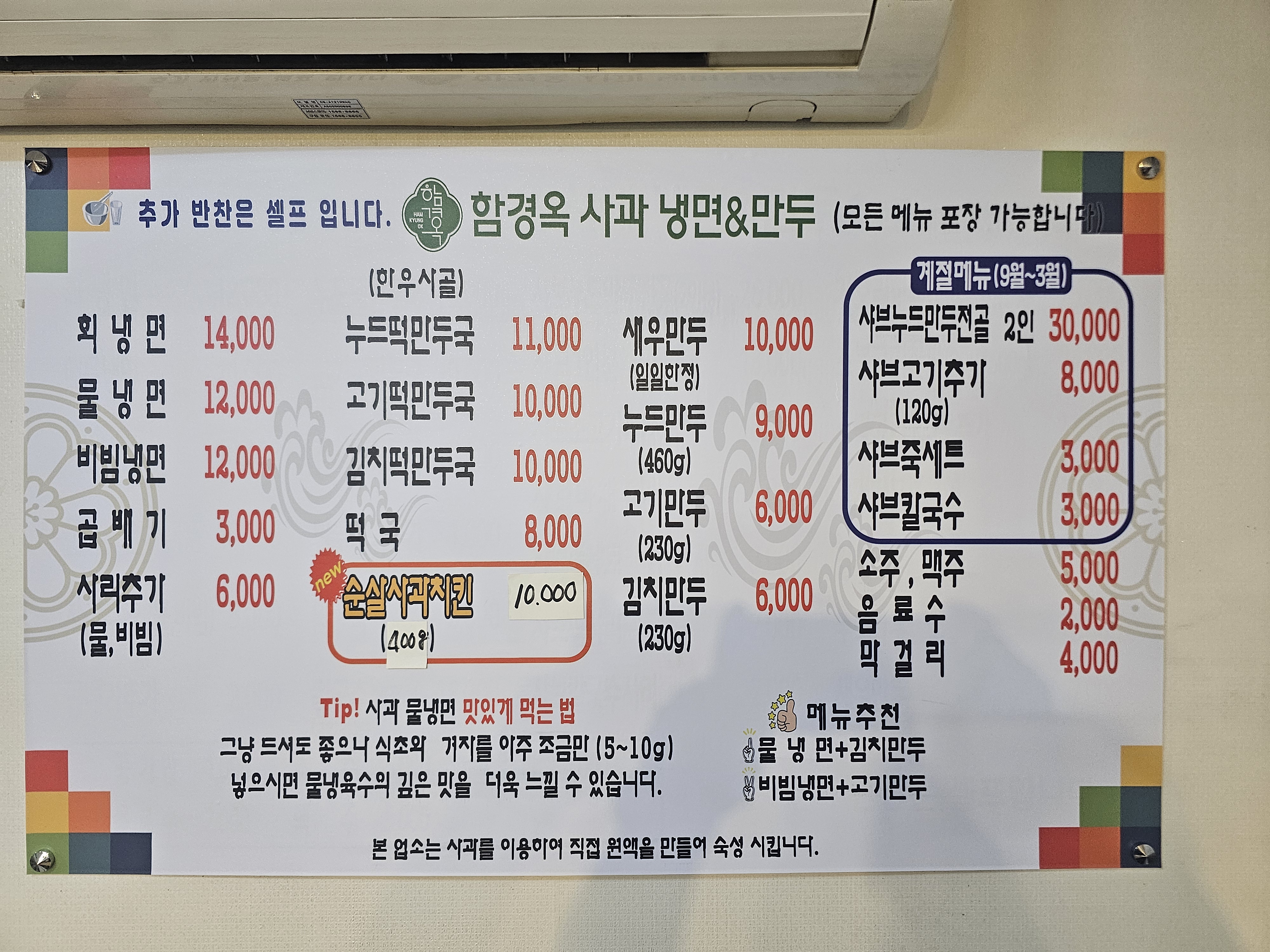 함경옥 사과냉면 만두