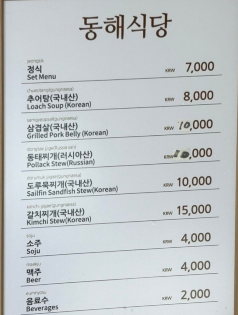 동해식당