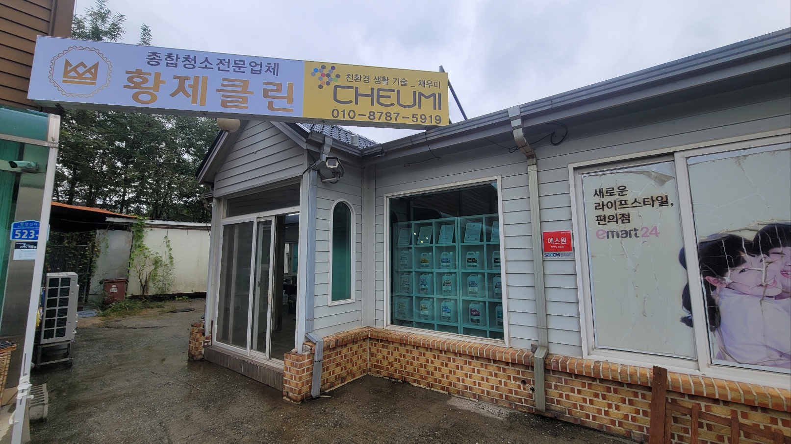 황제클린