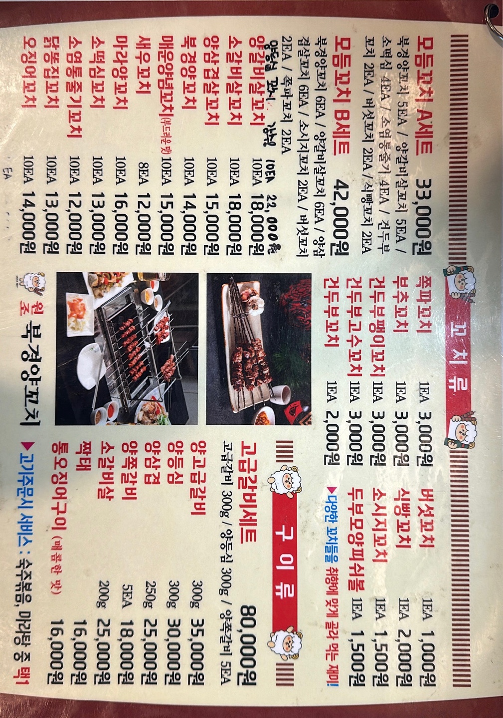 원조 북경양꼬치