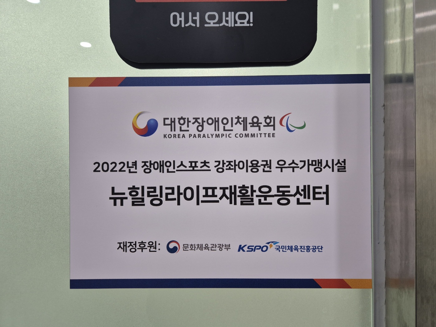 뉴힐링라이프 재활운동센터 수원호매실점
