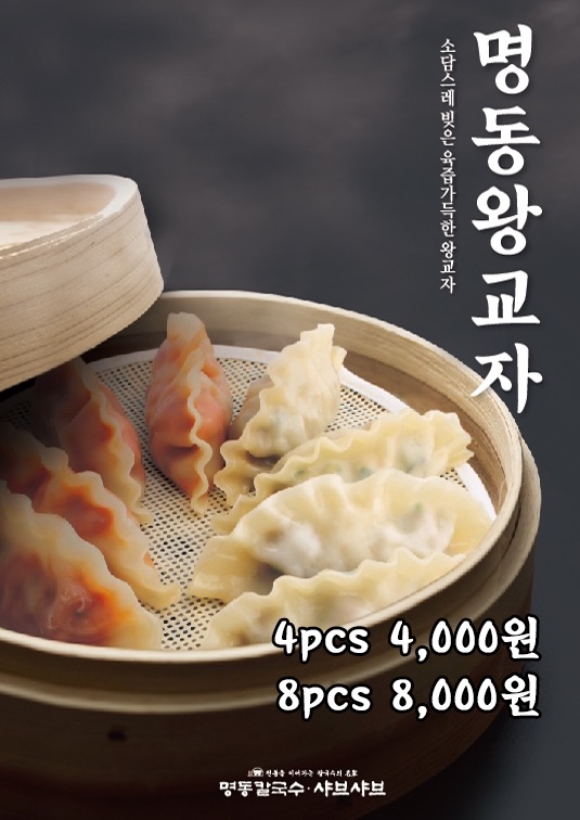 명동칼국수샤브샤브 킨텍스점
