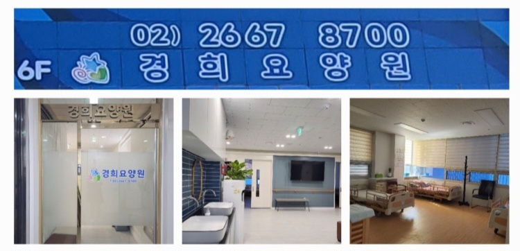 경희요양원