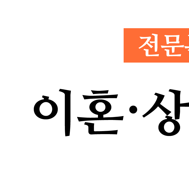 수앤인 합동법률사무소