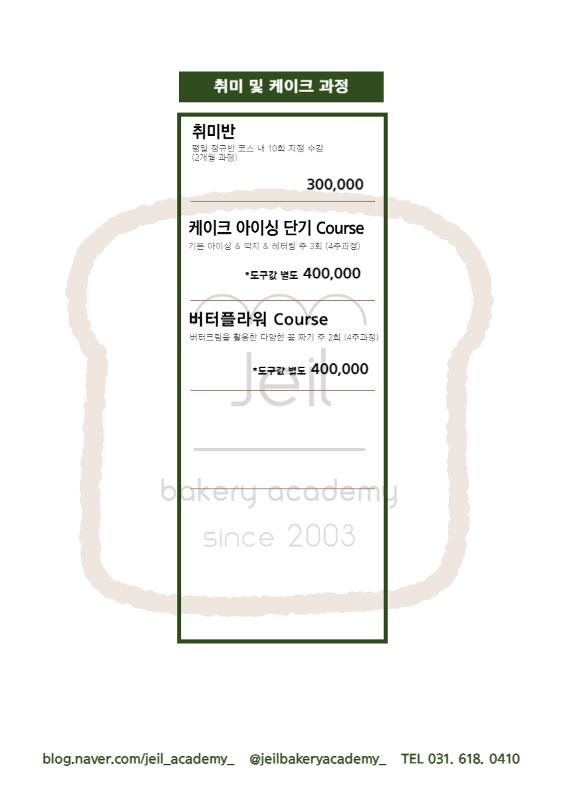평택제일제과제빵학원