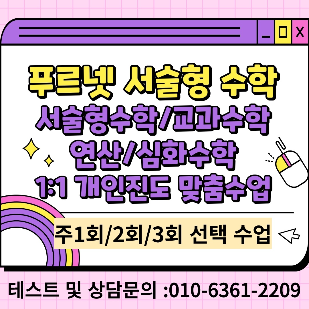푸르넷서술형수학교습소 대표 이미지