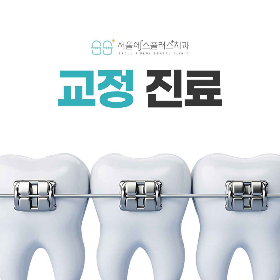 서울에스플러스치과의원 구리 대표 이미지