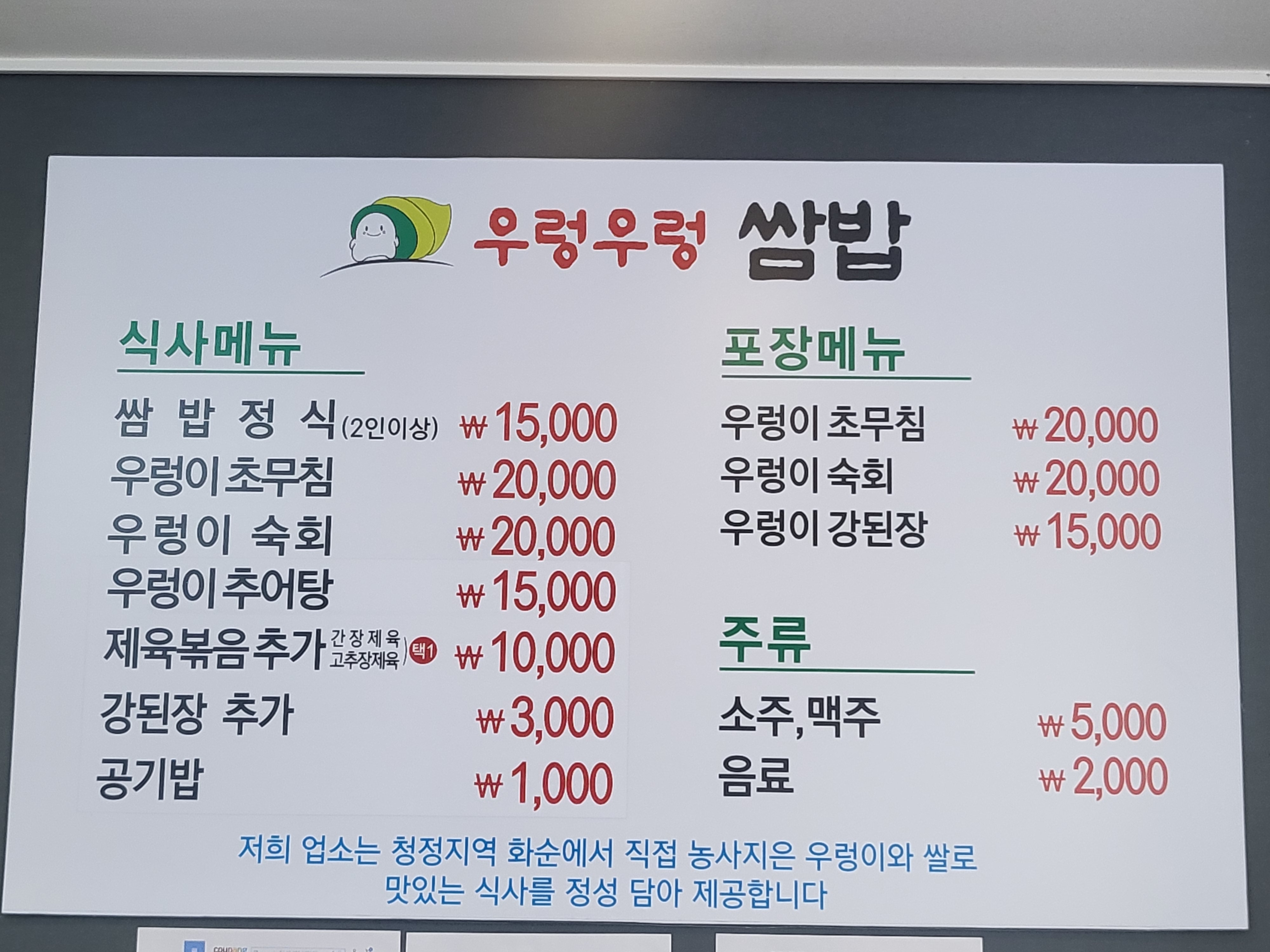 우렁우렁쌈밥