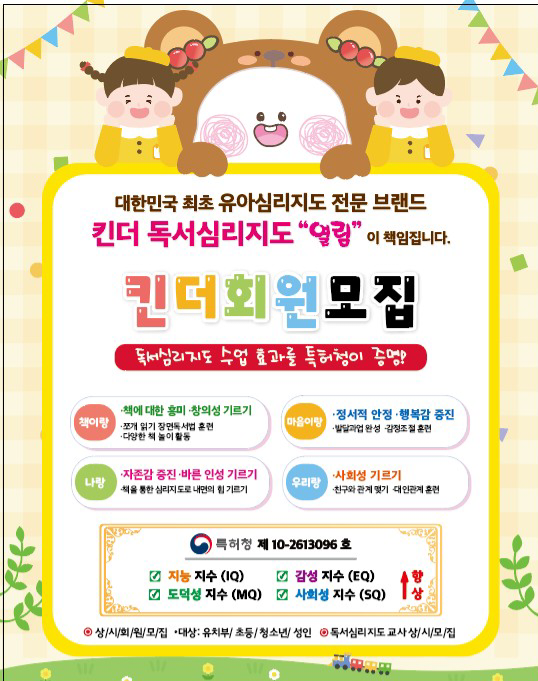 독서심리지도열림 동탄 남광장점