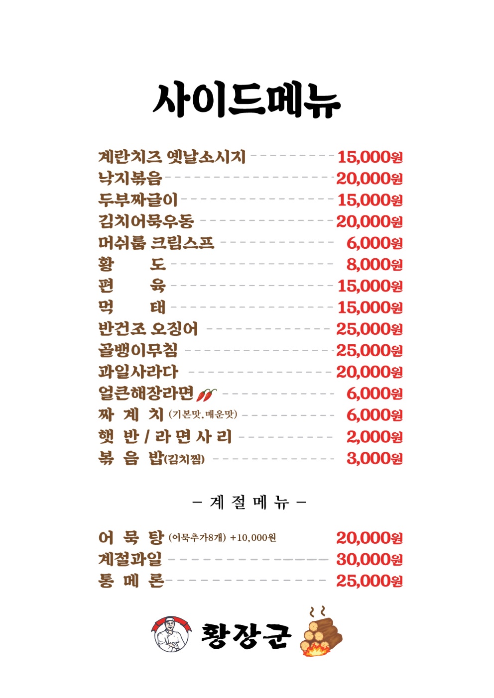 황장군