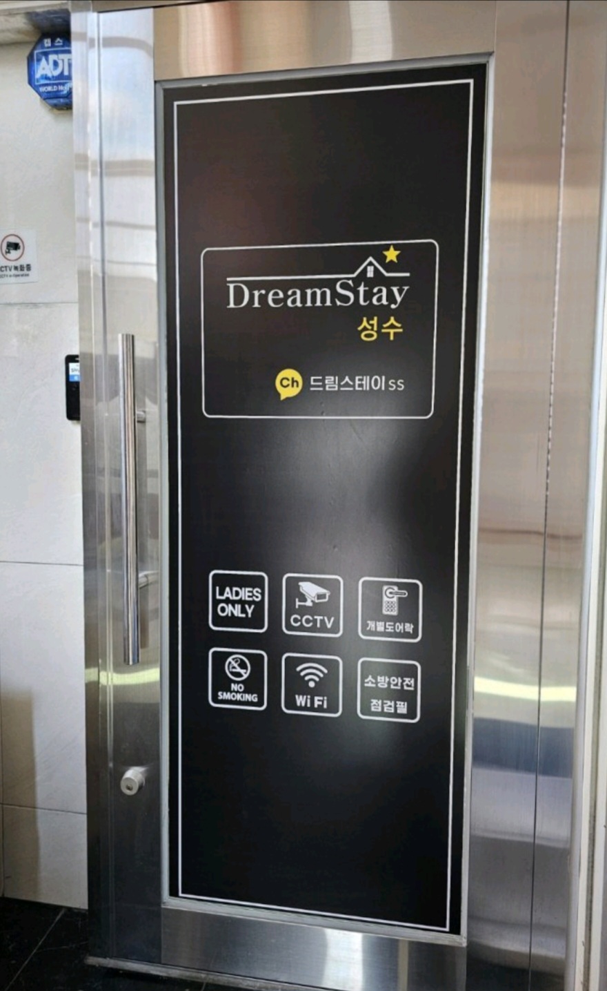 드림스테이 성수