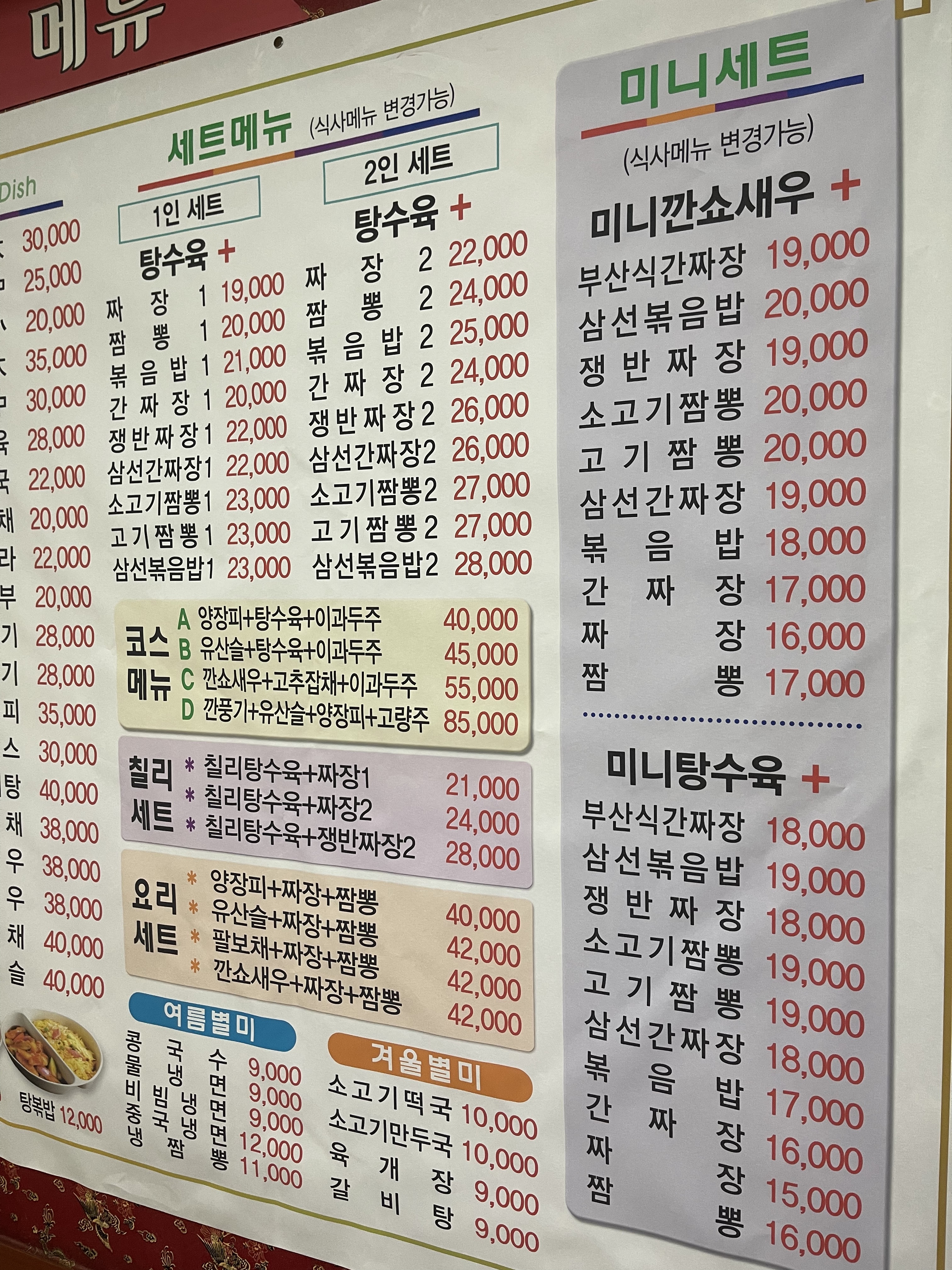 옛날짜장