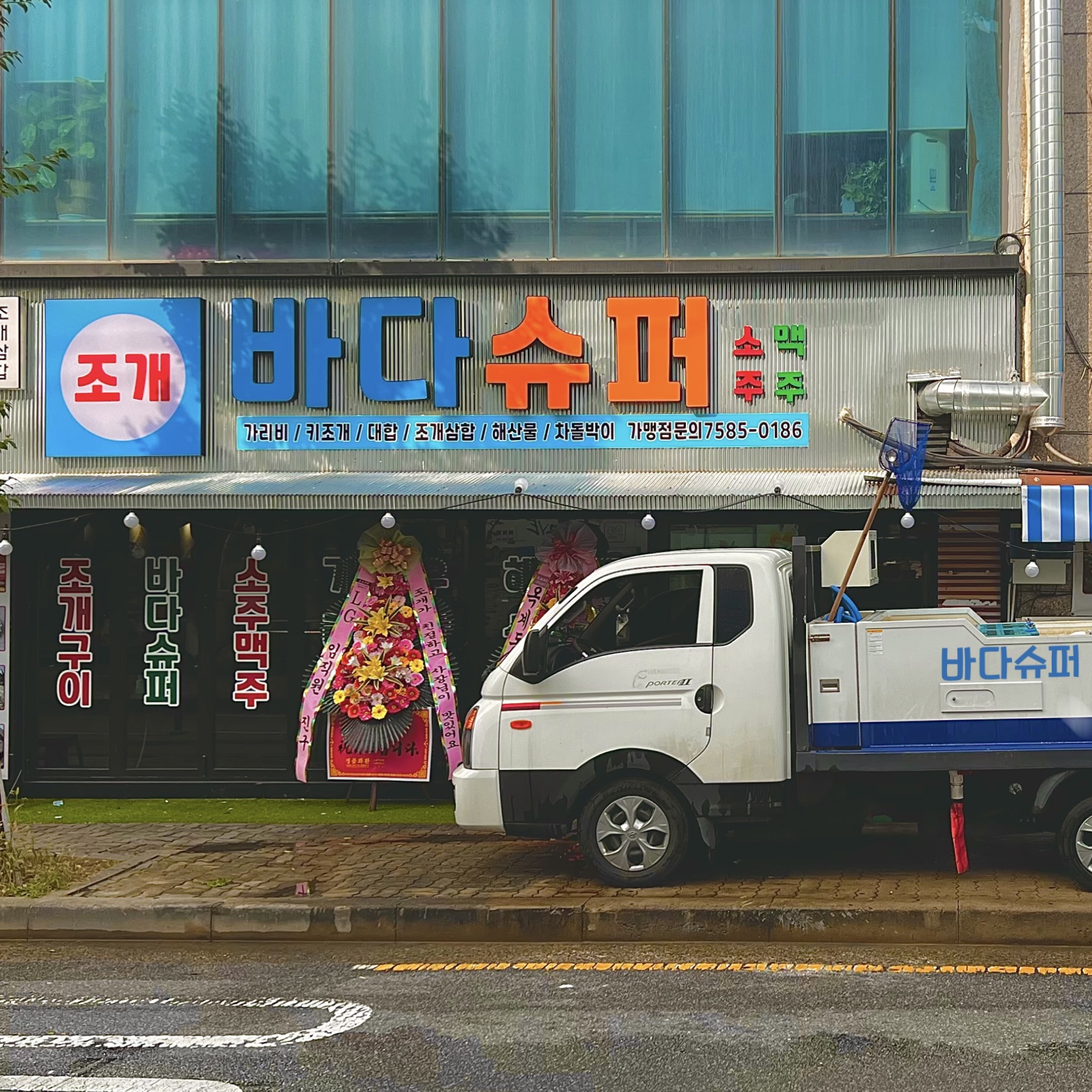 바다슈퍼