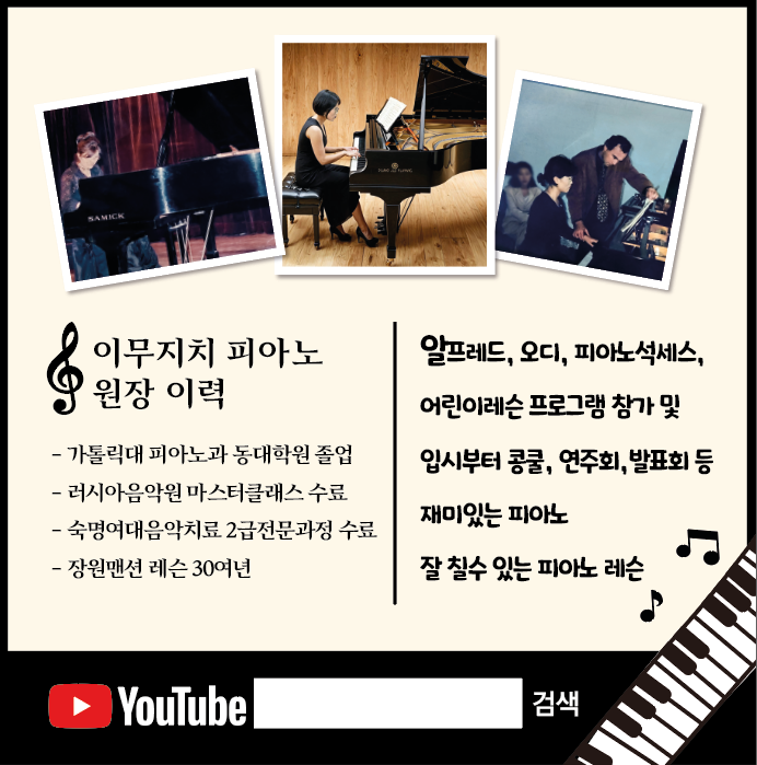 이무지치피아노교습소
