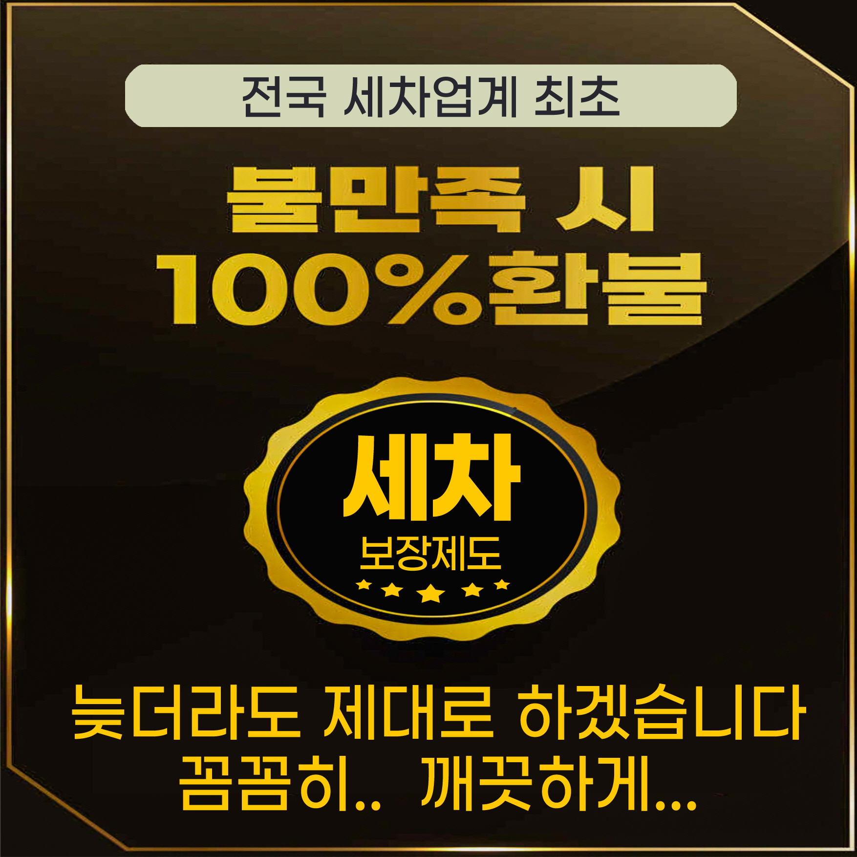 티투워시