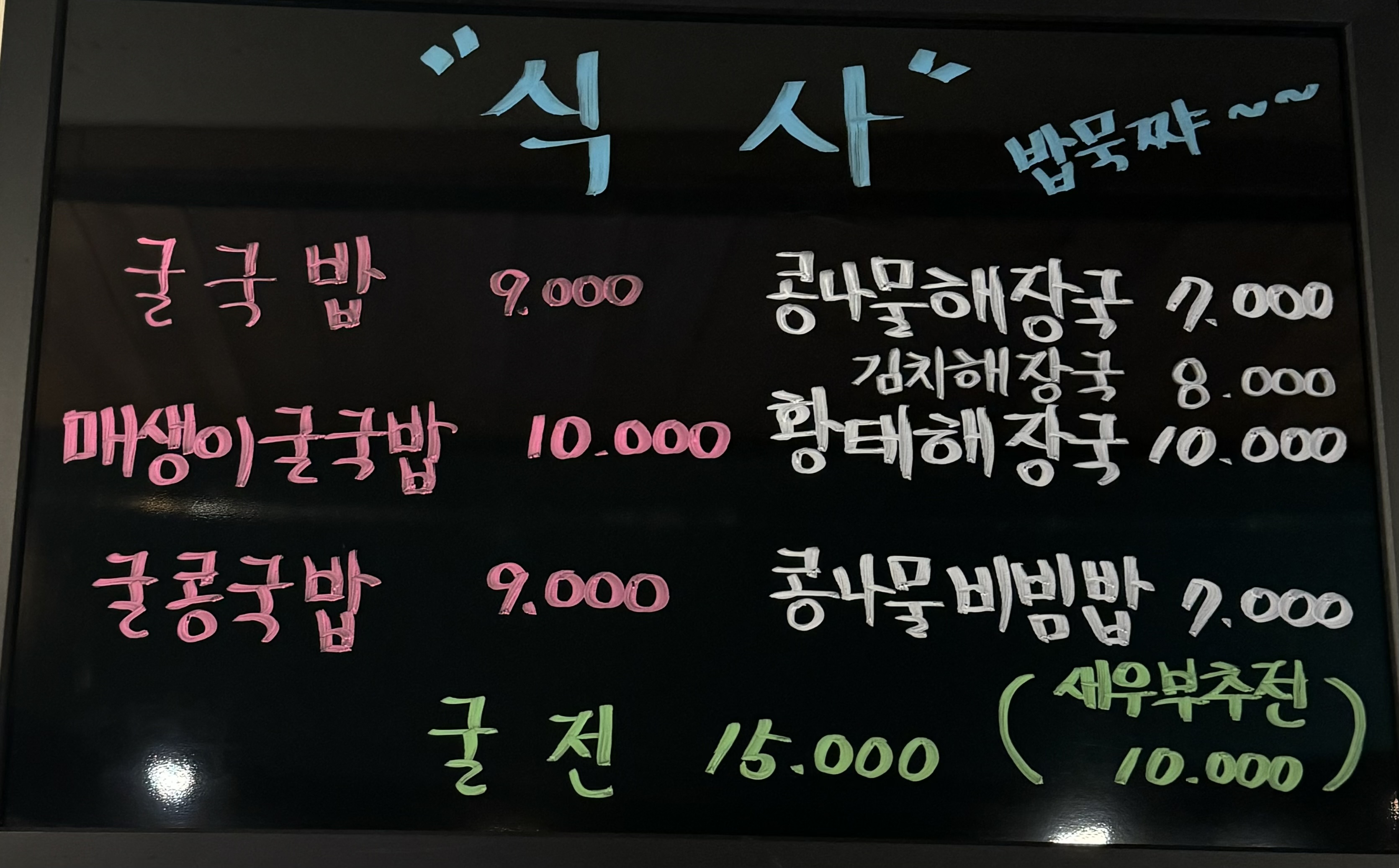 동백이콩나물해장국굴국밥