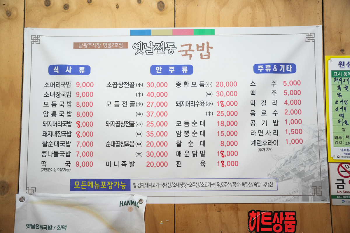 옛날전통국밥