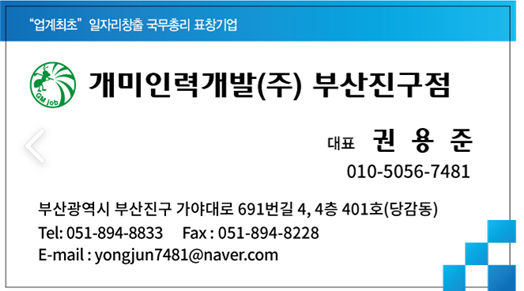 개미인력 부산진구점