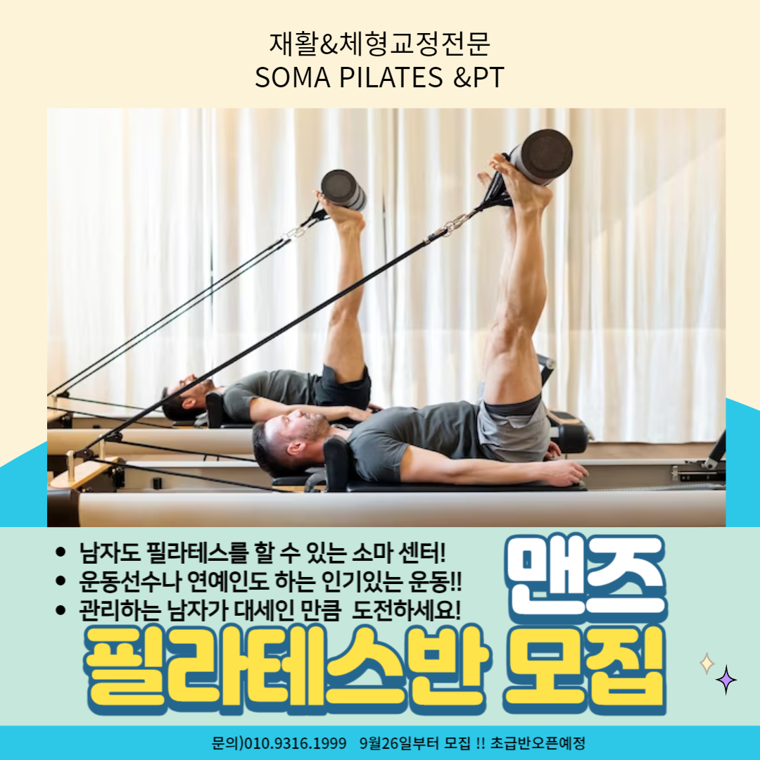소마필라테스 대표 이미지