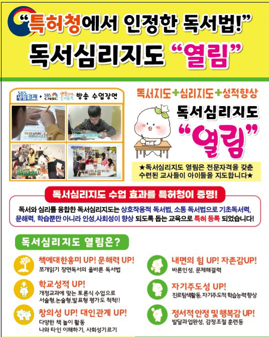 독서심리지도열림 동탄 남광장점