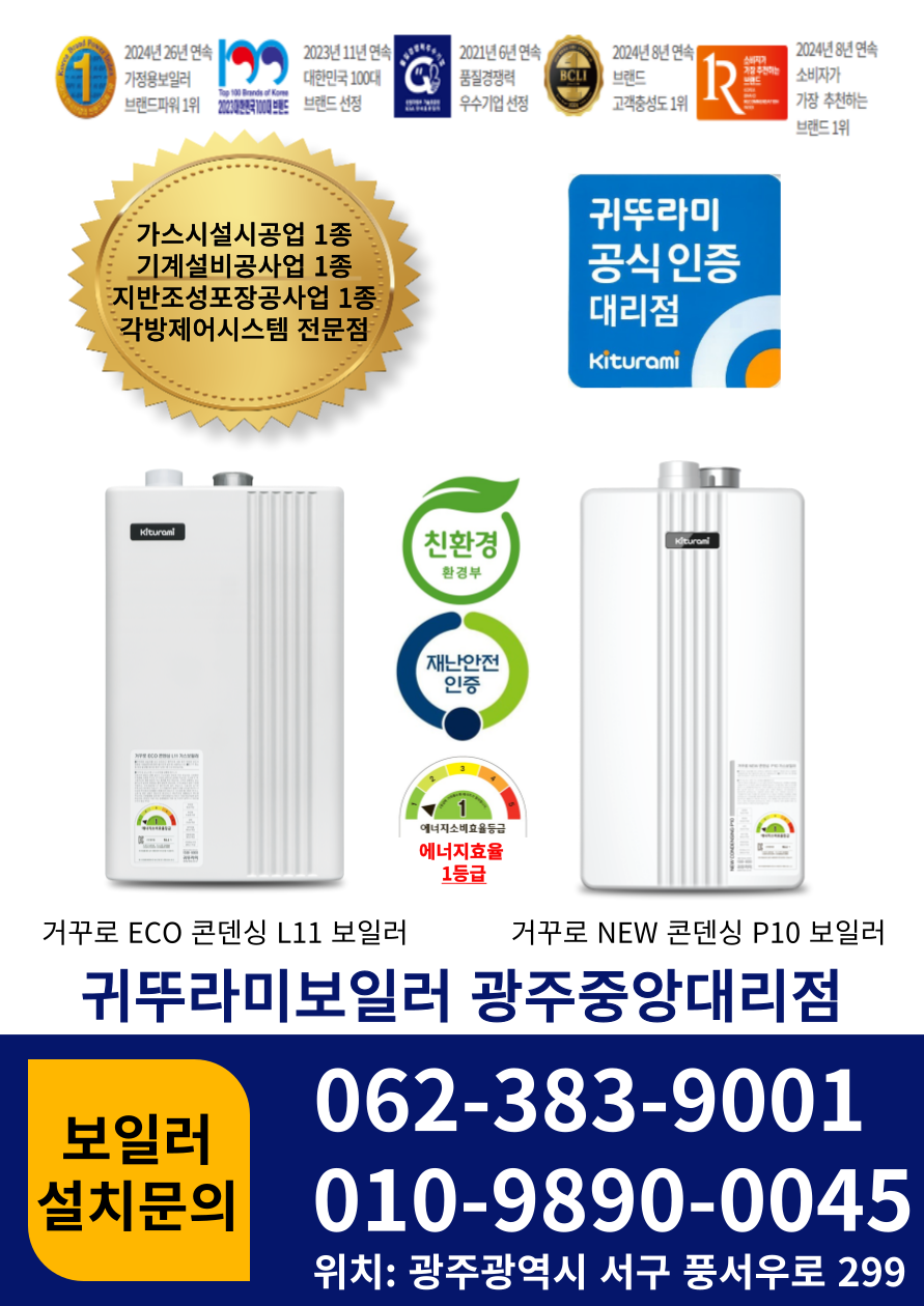 귀뚜라미보일러 광주중앙대리점