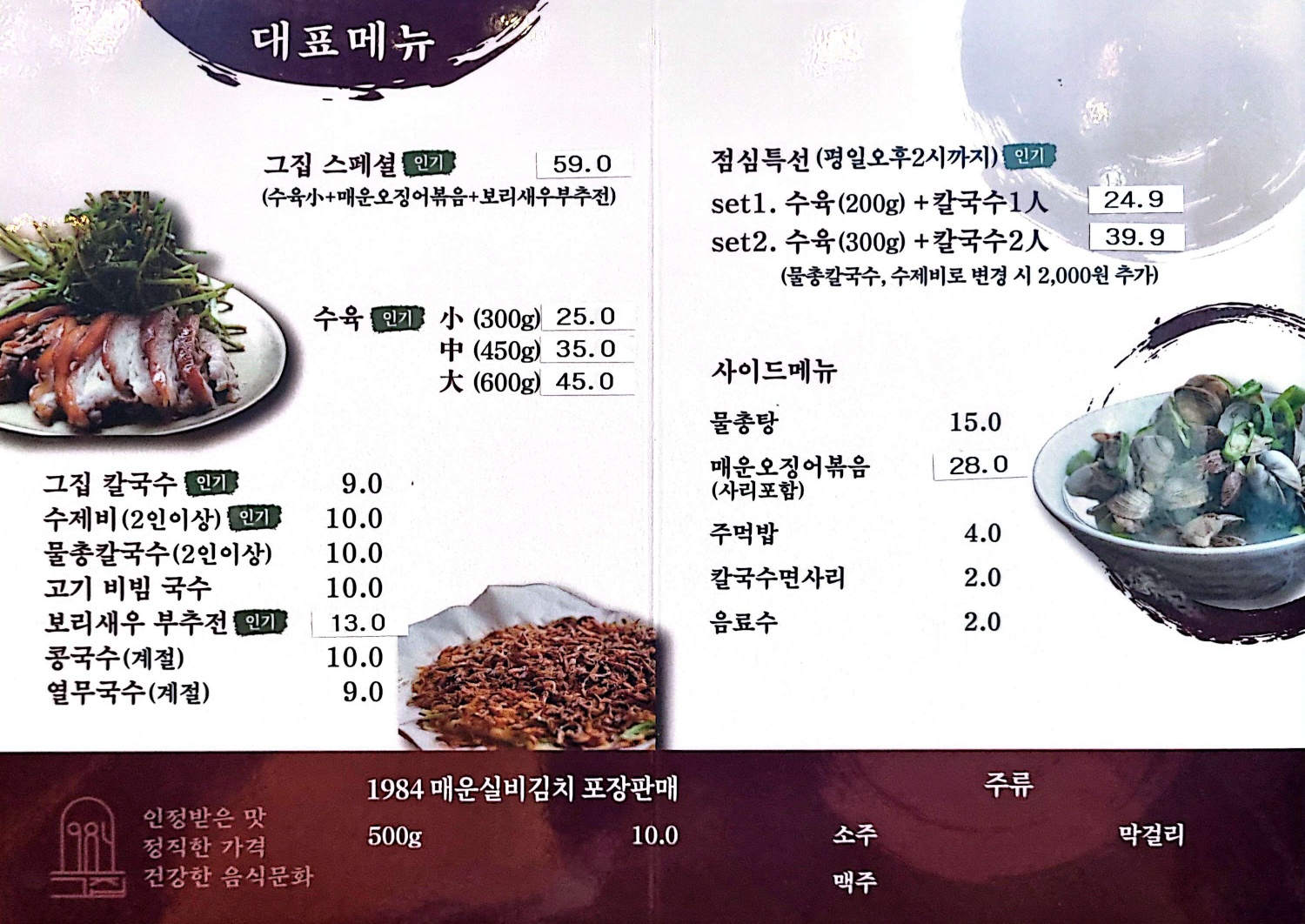 1984그수육집칼국수 학하점