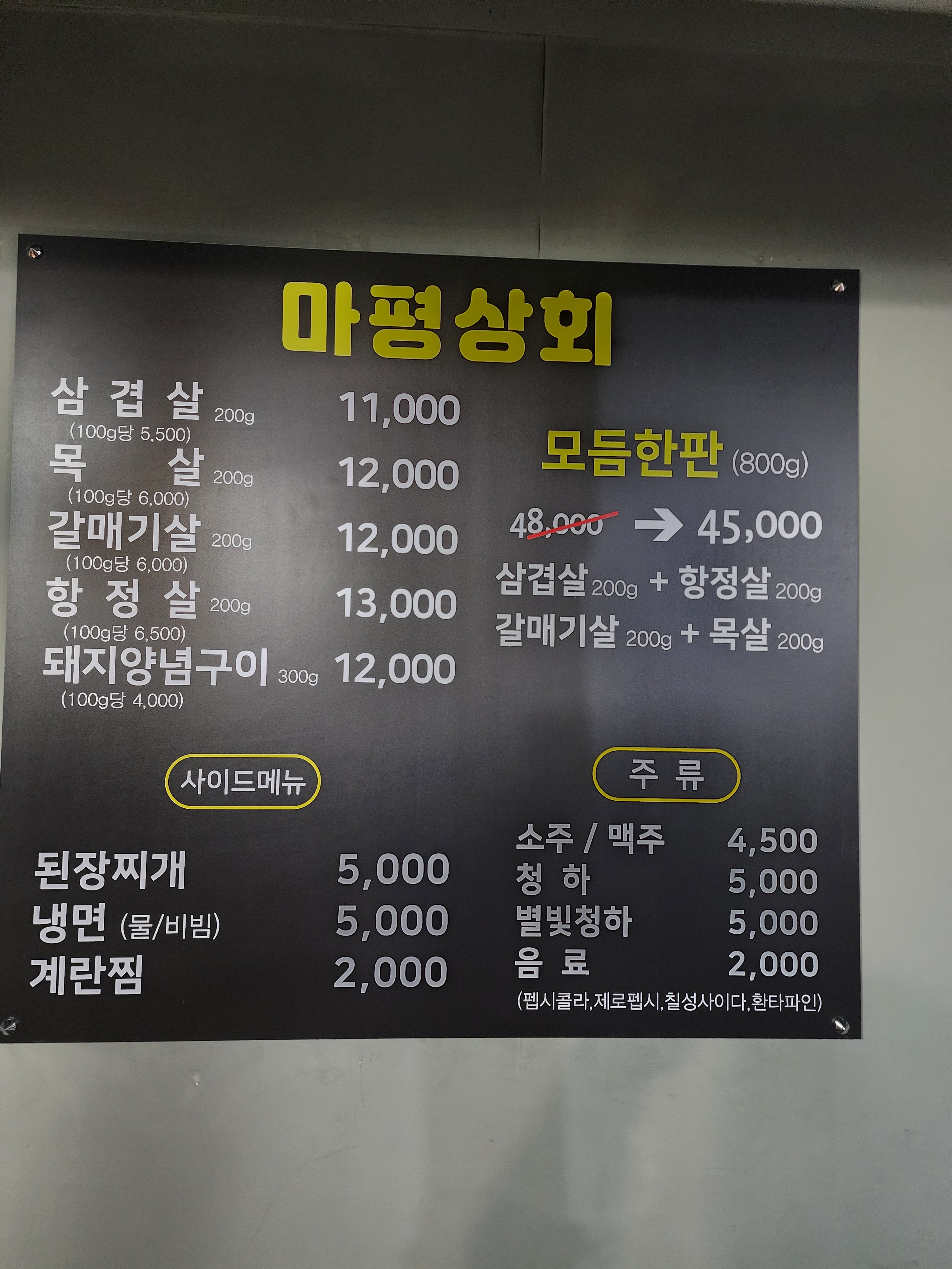 마평상회