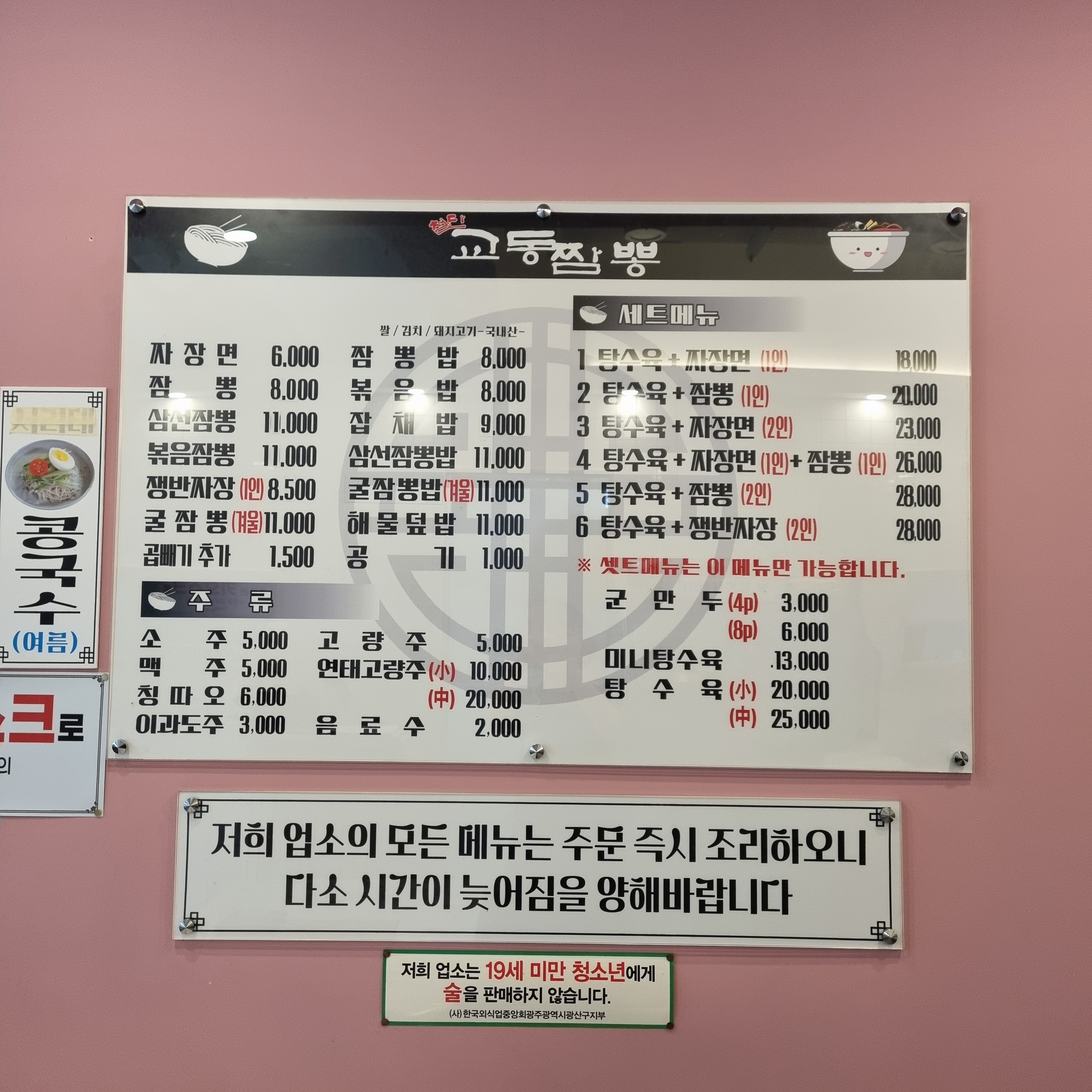 첨단 교동짬뽕