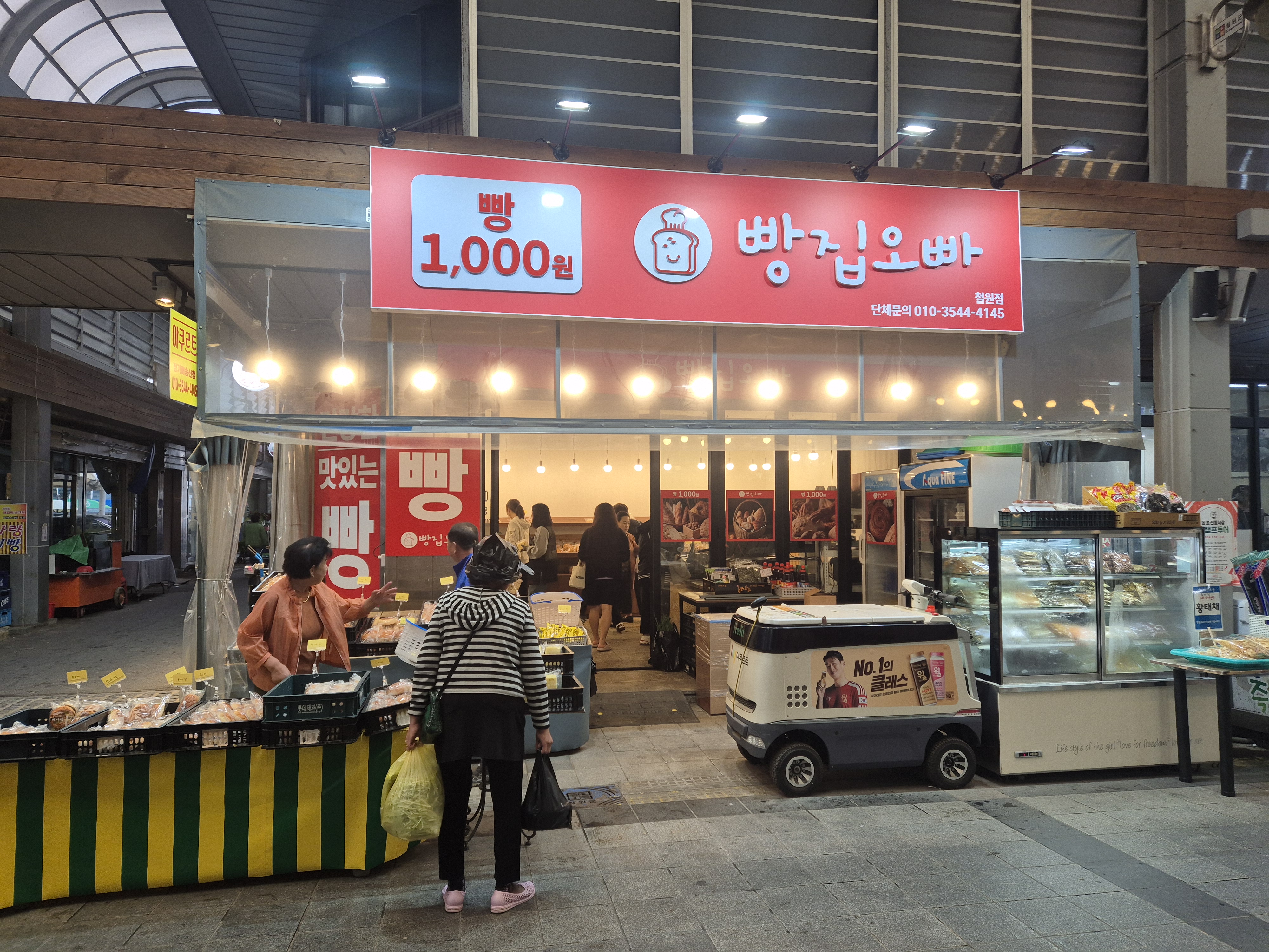 빵집오빠 철원점