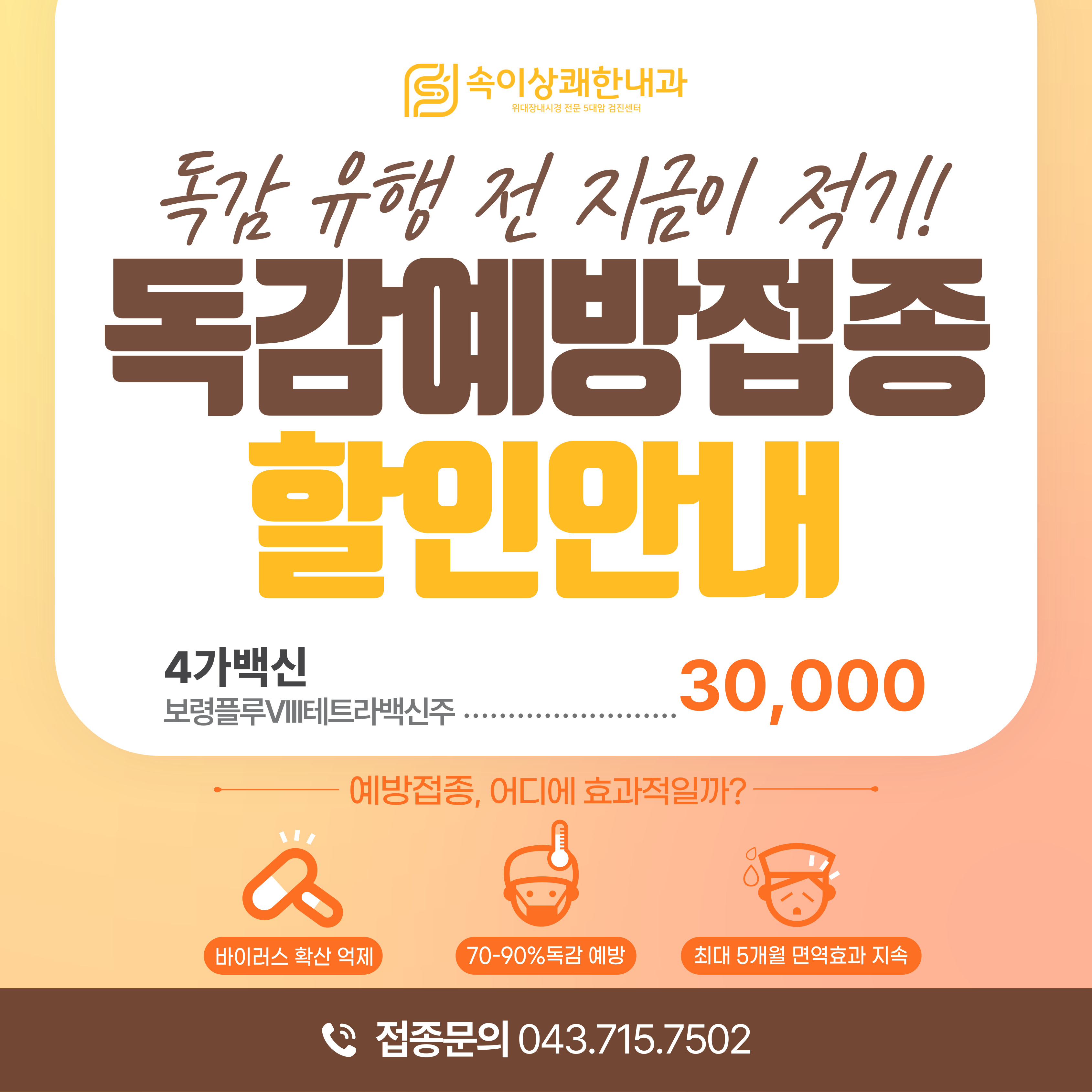 속이상쾌한내과의원