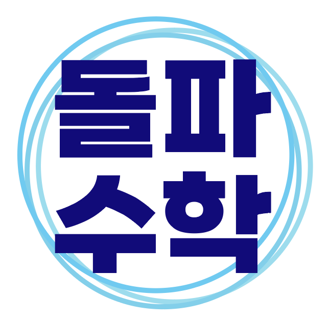 돌파수학학원 내부 또는 관련 모습
