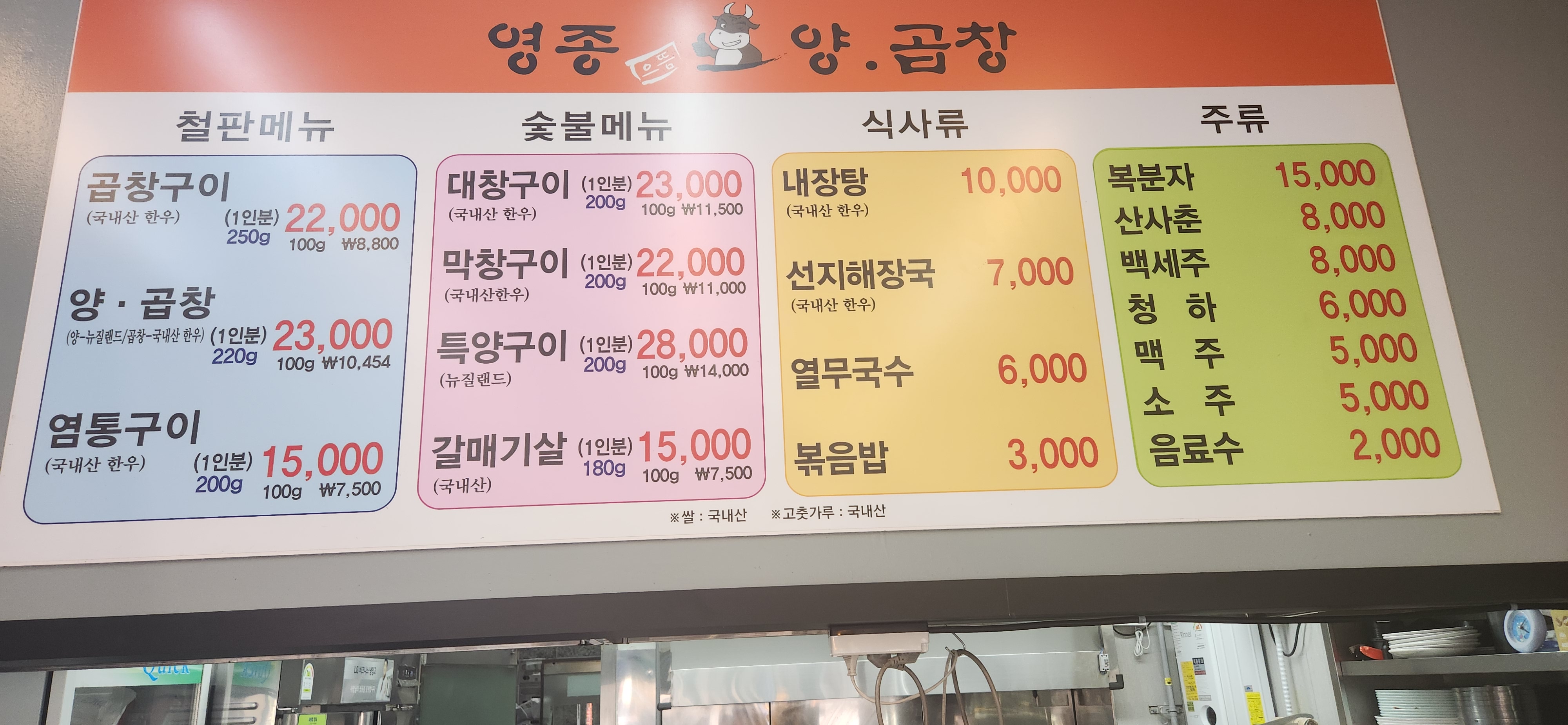 영종양곱창
