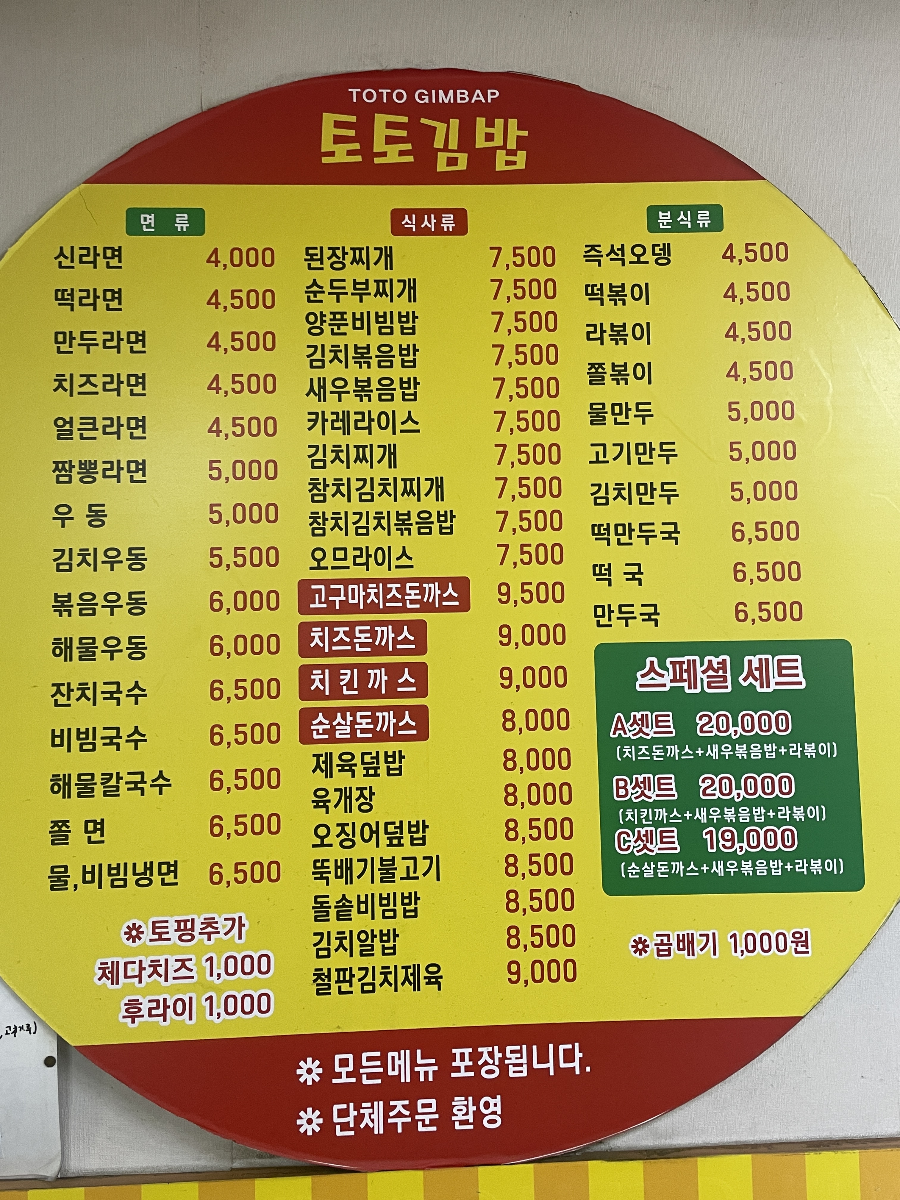 토토김밥 신림점