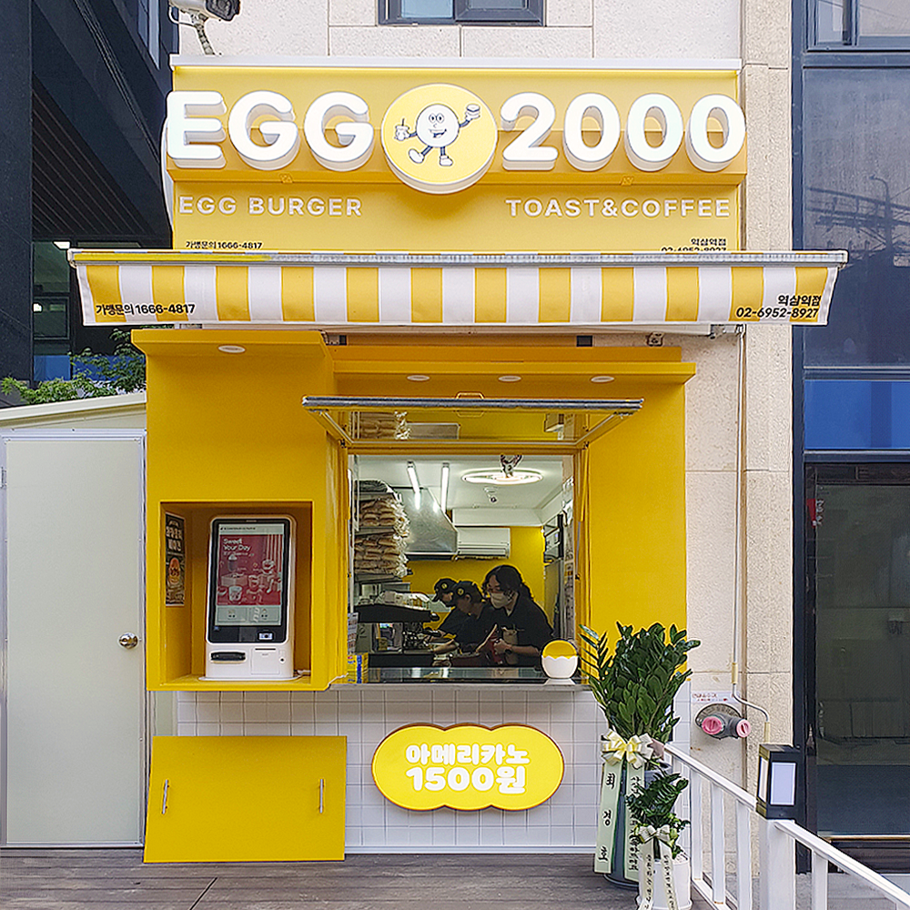 에그2000 커피&토스트 역삼역점