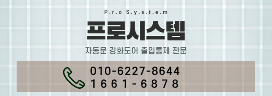 프로시스템