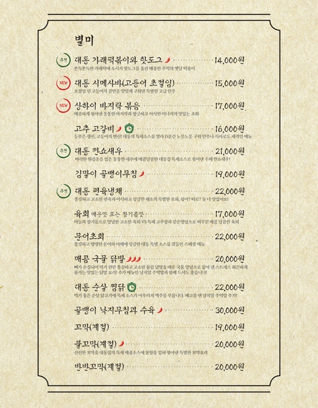 대동집 수원곡반정점