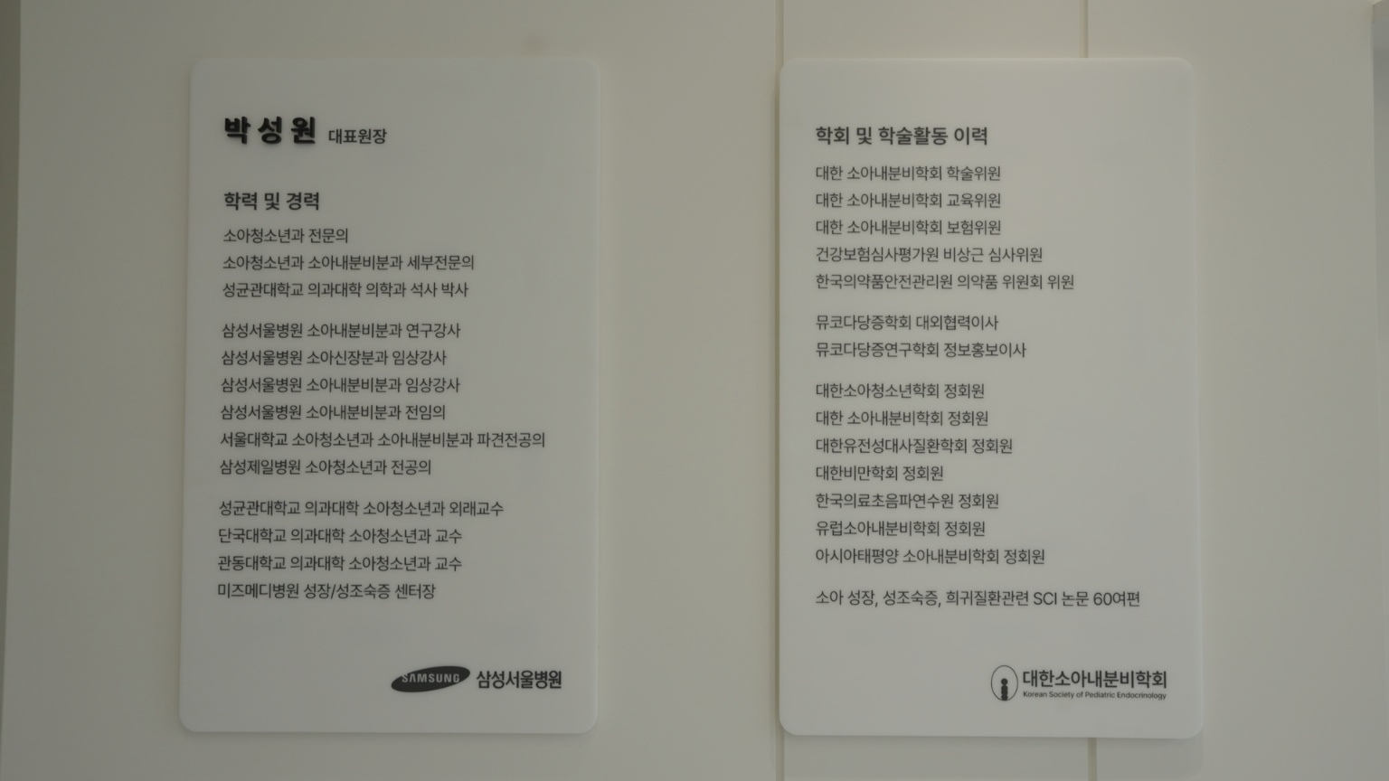 삼성쑥쑥성장소아청소년과의원