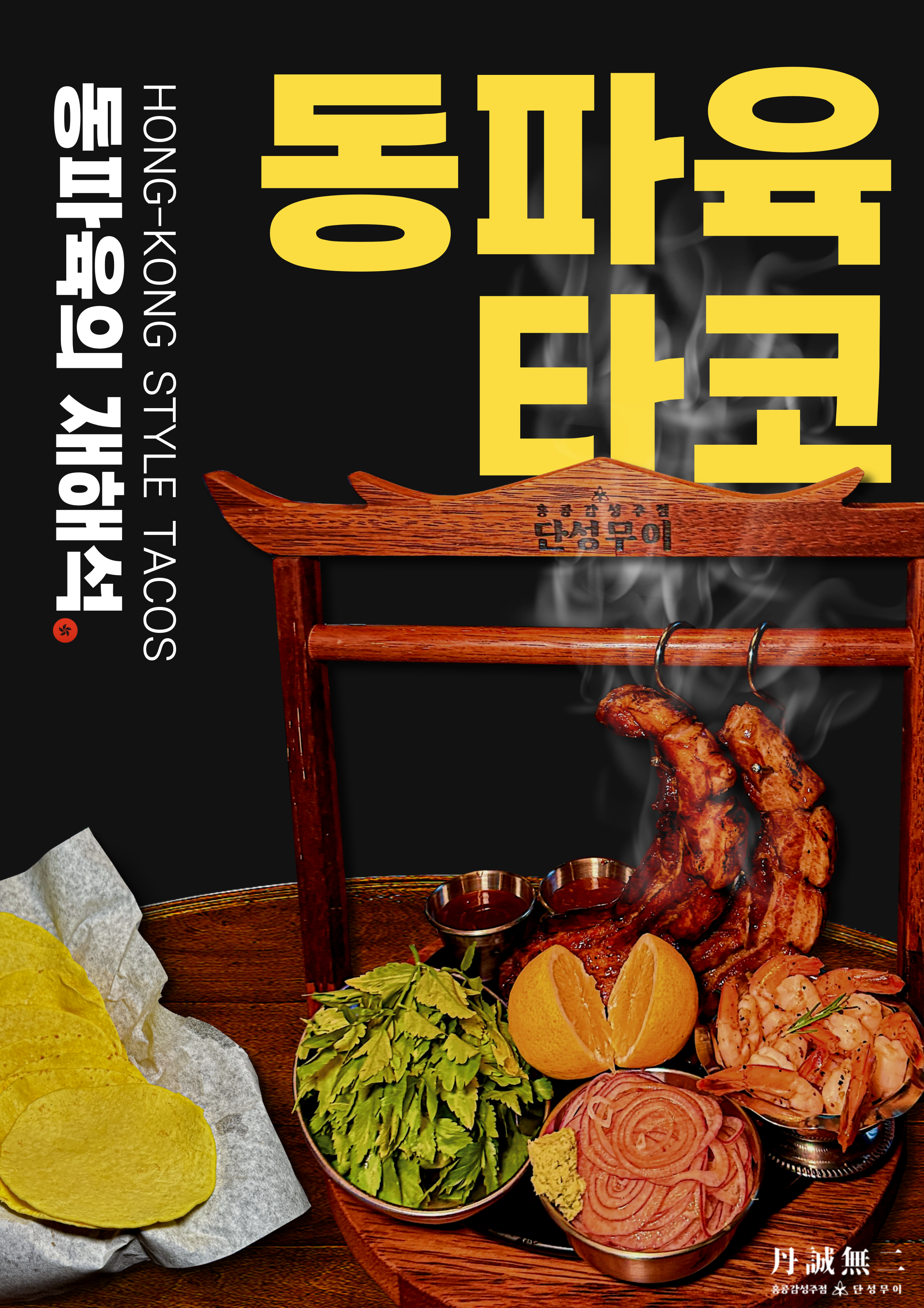 단성무이 포항양덕점