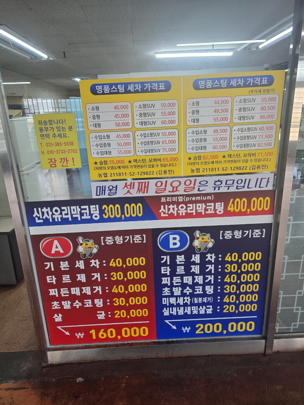 샤크존스팀손세차